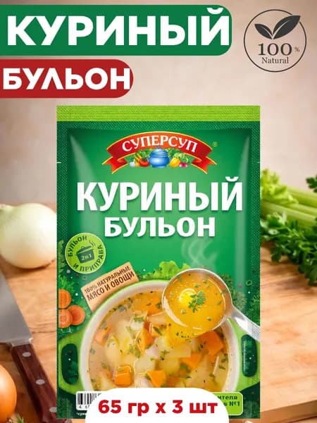 Бульон СУПЕРСУП куриный 65г, Русский продукт х 3 шт.