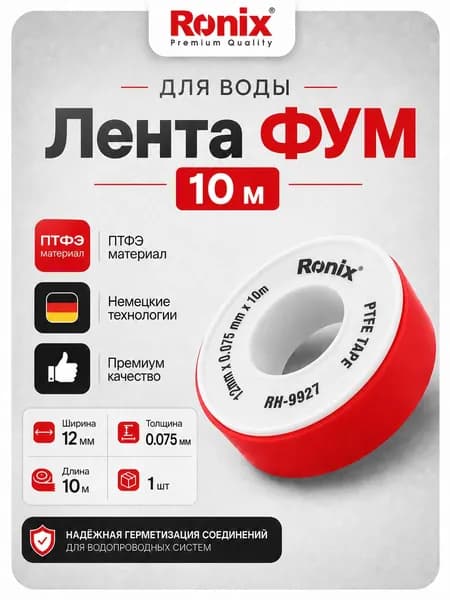 ФУМ лента сантехническая Ronix для воды 10 м