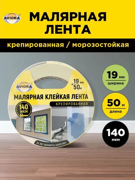 Малярная лента 19 мм 50 м, 1 шт