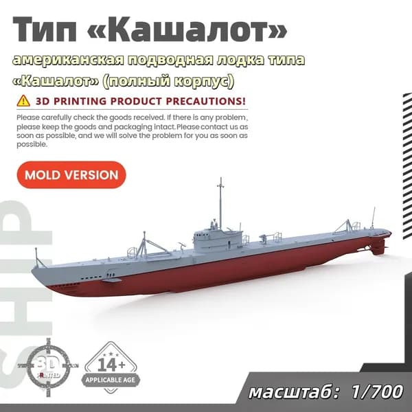 Военная модель, масштаб 1:700 американская подводная лодка типа Кашалот (полный корпус)