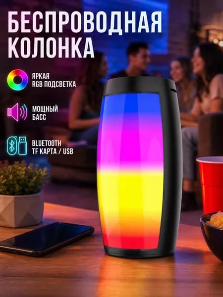 RGB Bluetooth-колонка