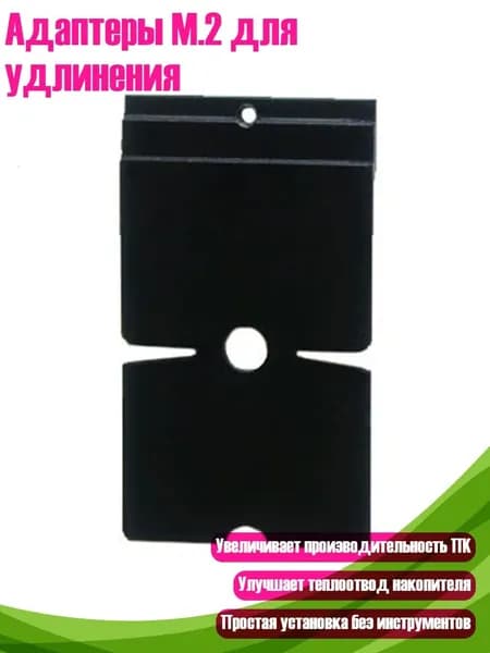Адаптеры M.2 для удлинения, 2242 to 2280
