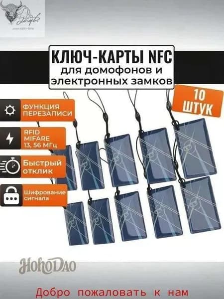 10 NFC-ключей для домофона, перезаписываемые RFID-брелоки 13.56 МГц