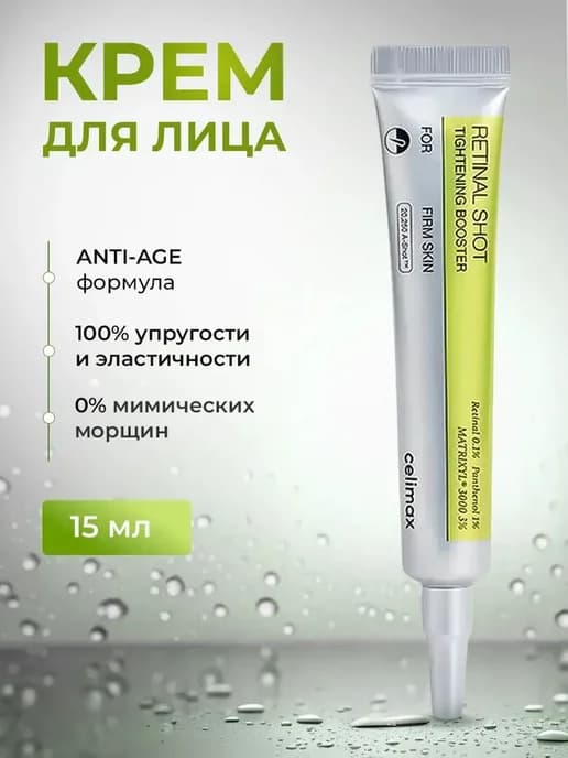 Бустер The Vita−A Retinol Shot Tightening booster 15 мл