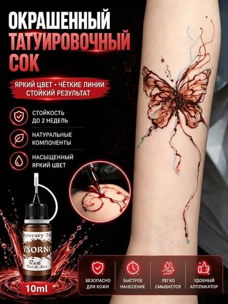 Гель для временных татуировок (DIY) стойкие полуперманентные чернила на основе жидкой хны. Широкий выбор цветов для боди-арта и создания уникальных временных татуировок ручной работы.
