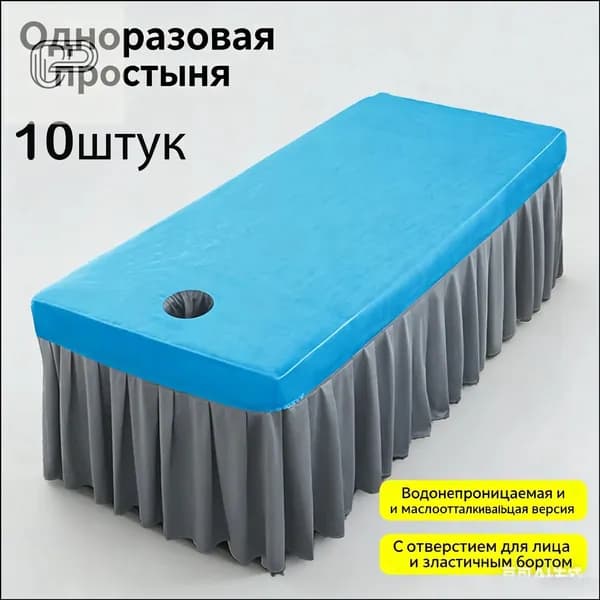 Одноразовая простыня для массажного стола с резинкой и отверстием для лица, 10 шт.95*215