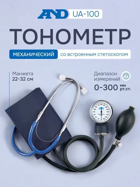 Тонометр AND UA-100, механический со стетоскопом