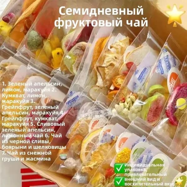 Чайный пакетик Кумкват-лимон-маракуйя , сублимированный грейпфрут