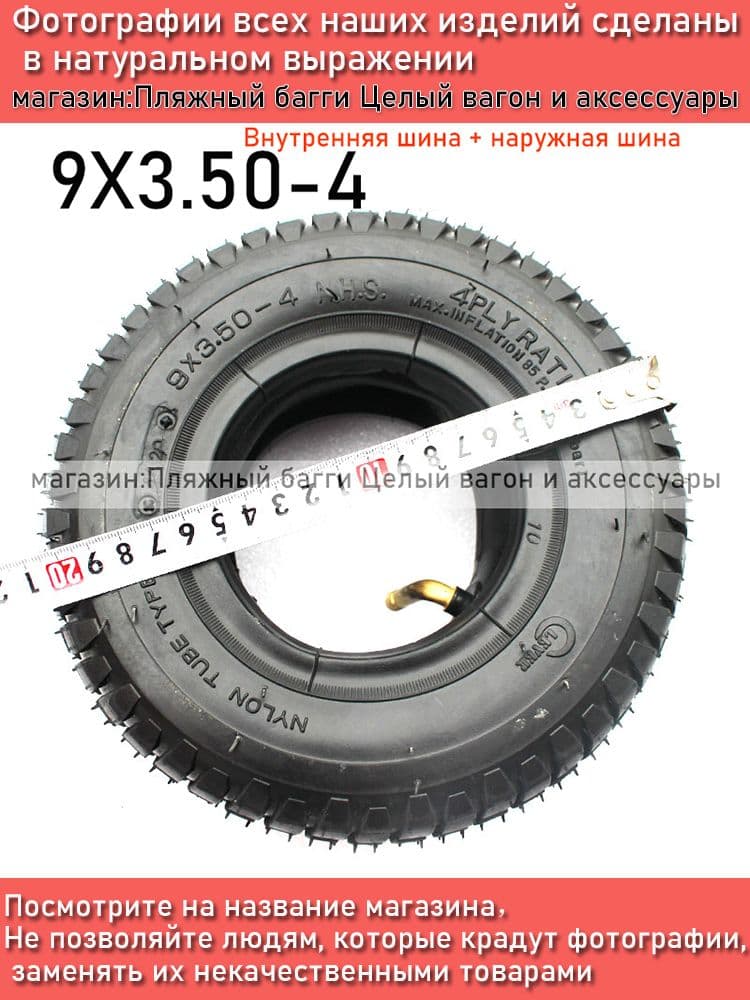 -C5809- Шины для квадроциклов, Шины для ATV 9X3.50-4 Мотошины  80/R4