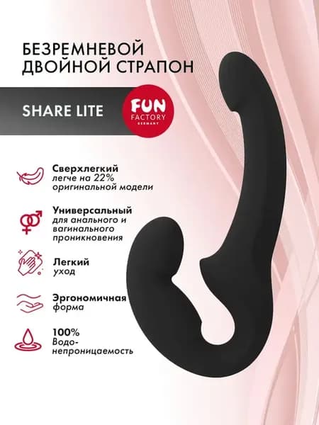 Анатомический безремневой страпон SHARE LITE