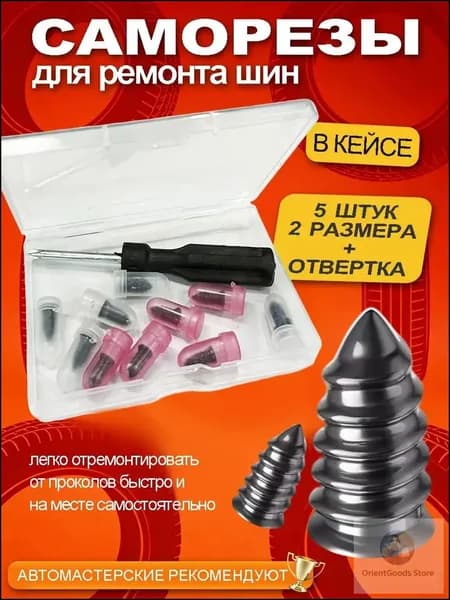 Набор для ремонта шин, 25 шт.