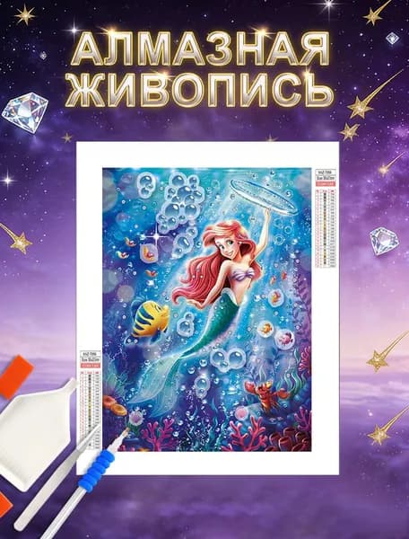 5D Алмазная мозаика 30x40 cm "Русалка Дисней Ариэль Мультфильм" Полный Круглый/ вышивка кристалами/идеальна для дома, украшения, подарков