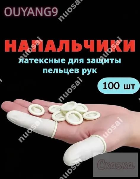 Напальчник