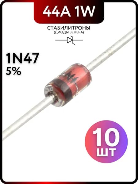Стабилитрон диод Зенера 1W 44A 15V 1N4744A-15V, 10 штук