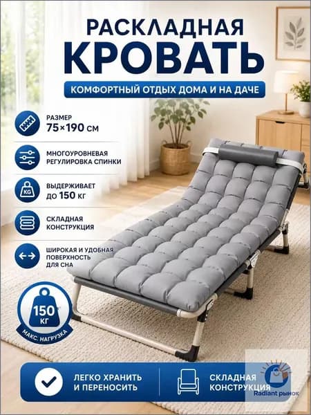 Раскладушка ,75х190х25см