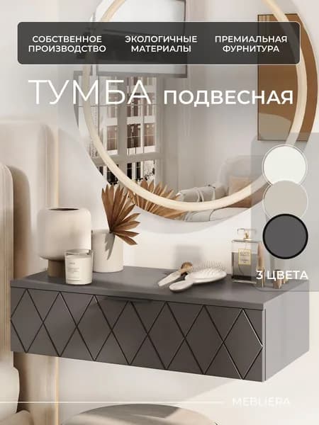 Туалетный столик подвесной серый, тумба навесная 75 см Mebliera