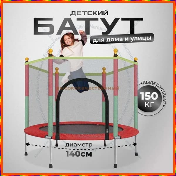 Батут каркасный140 см