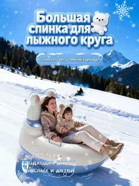 Тюбинг, диаметр: 87 см