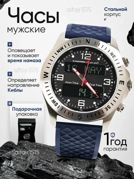 Часы Исламские Аль Харамейн 6114