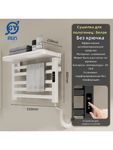 GAOYUAN Полотенцесушитель Электрический 400мм 220мм форма Лесенка
