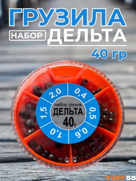 Грузило набор Дельта 40 гр