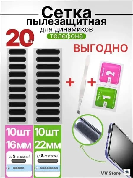 Пылезащитная сетка для телефона, защитная сетка для динамиков, 2 размера, 20 шт