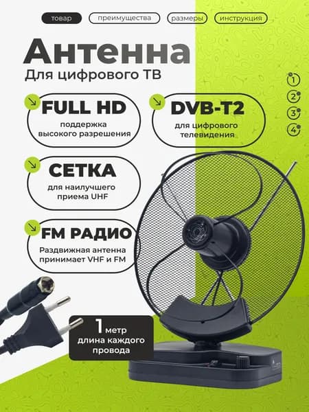 Антенна ТВ комнатная ANT10 с усилителем