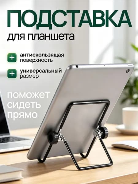 Подставка большая 14х19 см, держатель для планшета складная настольная металлическая