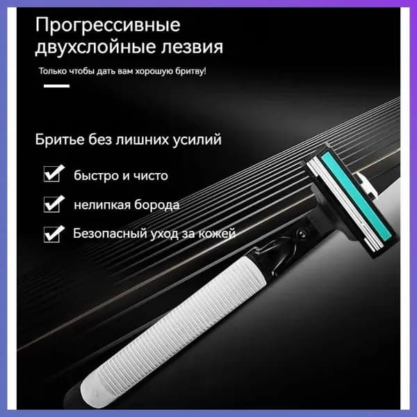 бритва мужская с двухслойными лезвиями, лезвия 30 шт