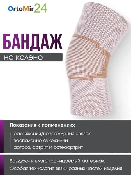 Бандаж на коленный сустав эластичный KS-E , размер M
