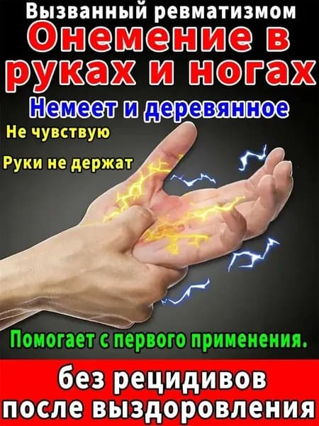 Мазь от онемения пальцев, кистей, локтей, плеч и ног 50 г