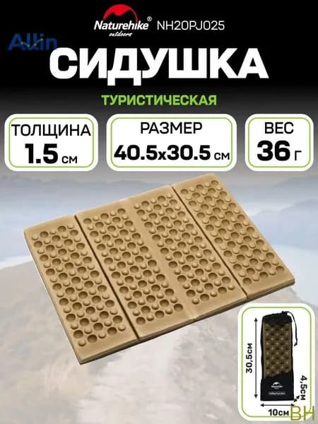 Сидушка премиум для кемпинга Naturehike XPE egg nest, размером 40,5х30,5х1,5 см