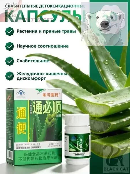 Туньбишунь капсулы природного алоэ от запора, для очищения кишечника. Zhonghua Duobao Tongbishun. 30 шт.