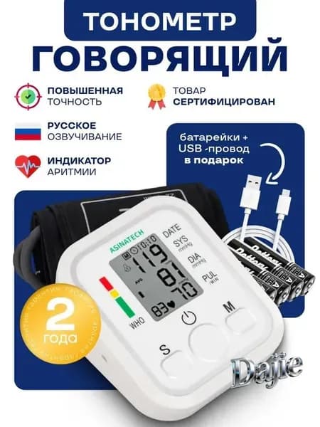 Тонометр автоматический электронный для измерения давления переносной
