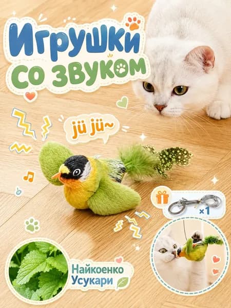 1 шт игрушки для кошек летающая птичка ,игрушка для кошек,подвесные дразнилки на резинке,
