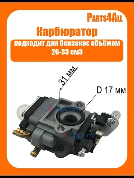 Карбюратор для китайских бензокос объёмом 26-33 см3