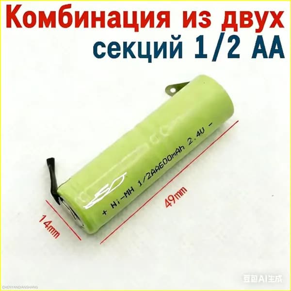 Игрушка-бритва/бритвенный станок/электрические машинки для стрижки волос со сварочной ножной батареей NI-MH 1/2AA600MAH 2.4V