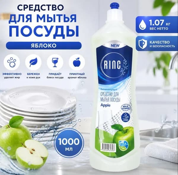 Средство для мытья посуды 1 литр Яблоко