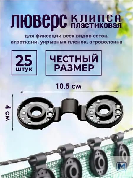 Скобы садовые105 х 5мм, ABS пластик, 25 шт