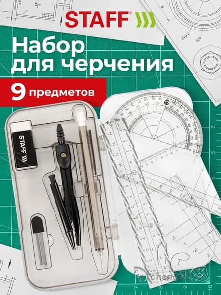 Премиумнабор для черчения College с циркулем 120 мм, укомплектованный девятью предметами в пенале, где используется механический карандаш.