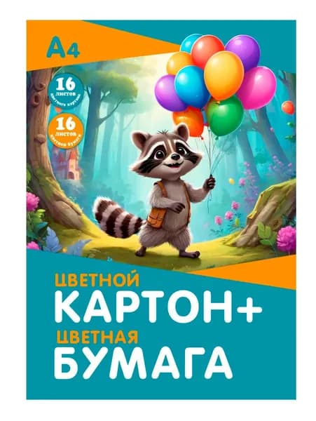 Енот Набор цветной бумаги 16 цветов, 16 листов и цветного картона 16 листов, 16 цветов формат А4 в папке