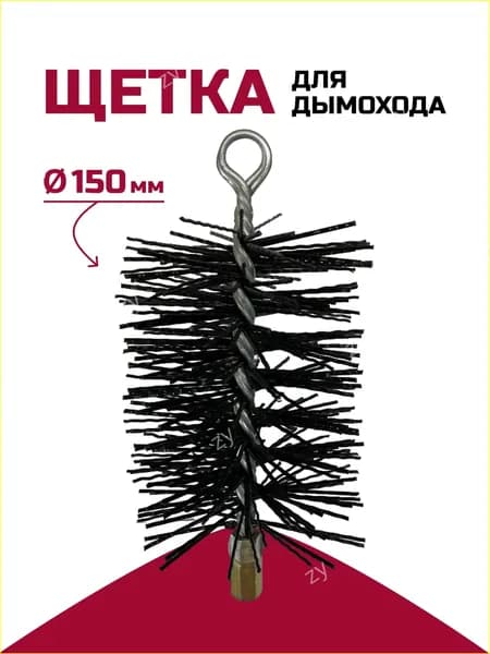 Щетка-ерш для чистки дымохода, полипропилен D150мм L, М12, с креп.кольцом, прямоугольная, РОССТИН