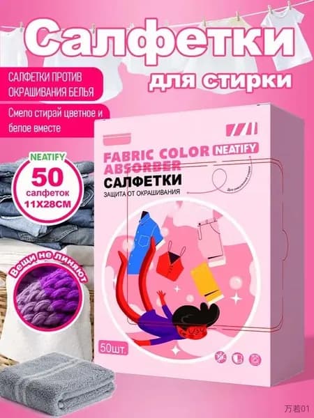 Салфетки для стирки против окрашивания тканей 50 шт.- салфетки против окрашивания белья и одежды, уловитель цвета Color Absorbent
