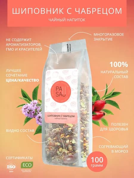 Чай PAUSA Шиповник с чабрецом 100 г