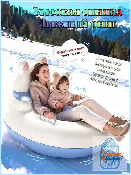 Тюбинг, диаметр: 87 см