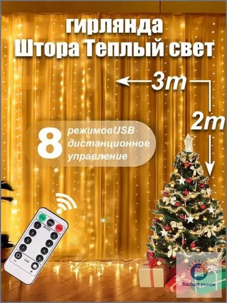 Электрогирлянда интерьерная Занавес Светодиодная 200 ламп, 3 м, питание От порта USB, 1 шт