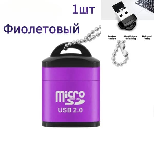 Адаптер для чтения карт памяти TF и Micro SD через USB 2.0 для компьютеров.