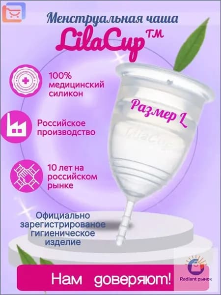 Менструальная чаша LilaCup Практик прозрачная L