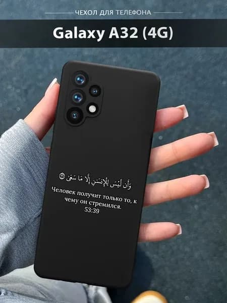 Чехол на Samsung Galaxy A32 (4G) Ислам