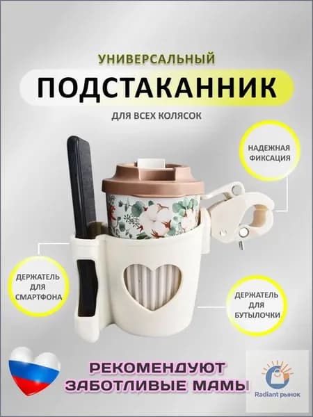 Подстаканник для коляски. Подстаканник на коляску. Держатель для бутылки.
